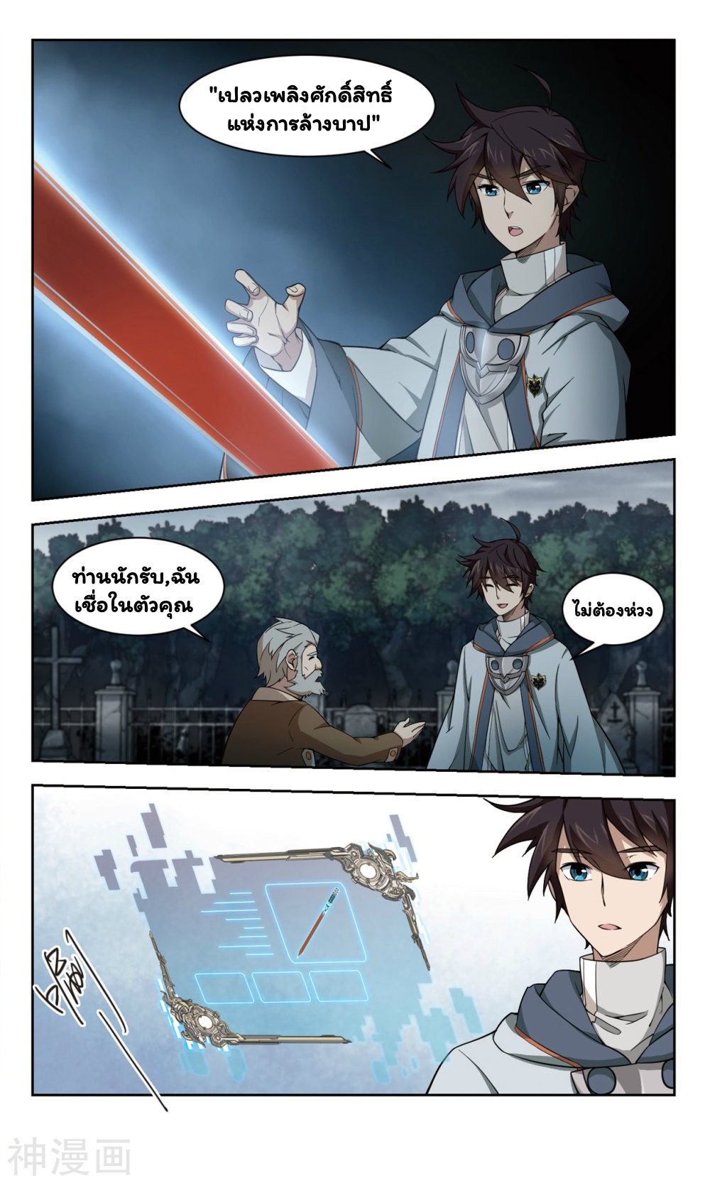 จอมเวทย์กังฟู ตอนที่ 35 หน้า 11