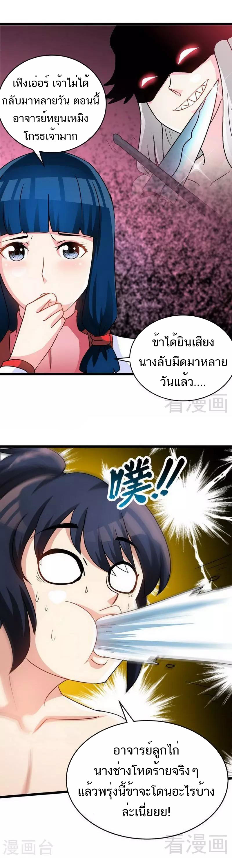 Born to Be a God ตอนที่ 30 หน้า 4