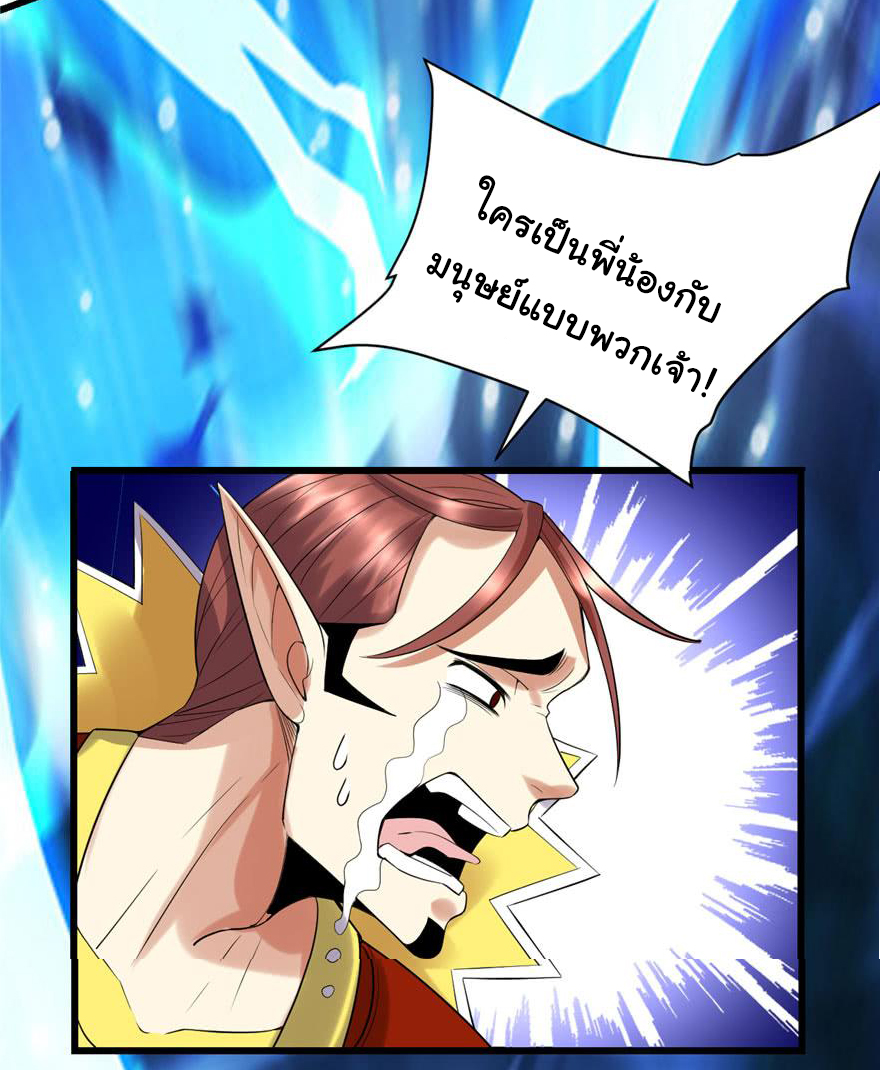I might be a fake fairy ตอนที่ 43 หน้า 28