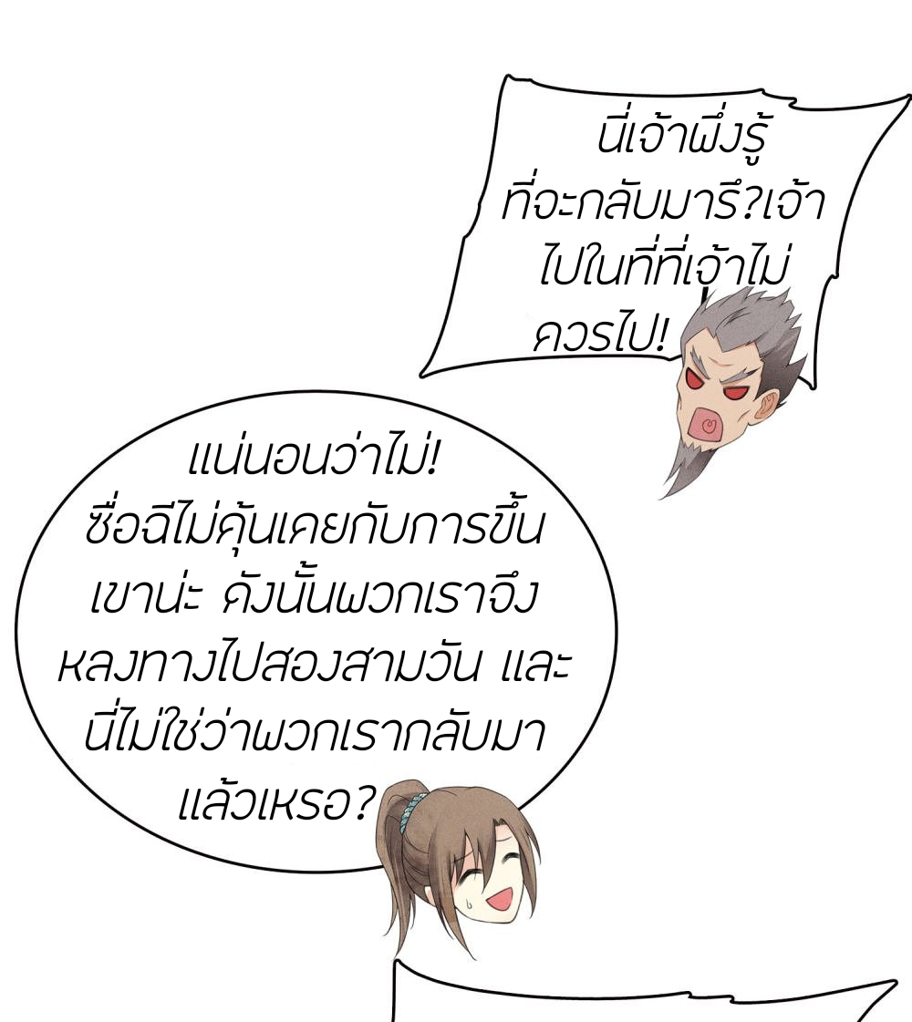 ลำนำรักเทพสวรรค์ ตอนที่ 14 หน้า 37