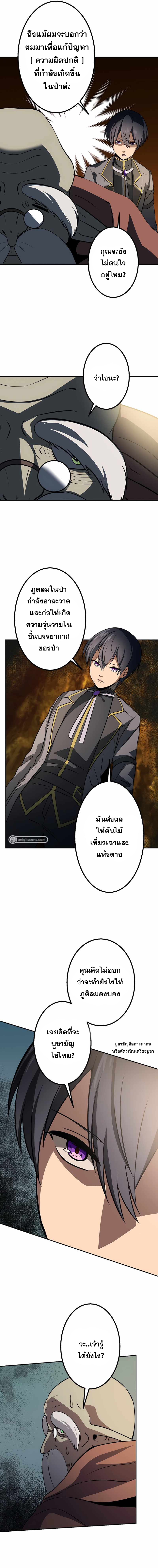 เกิดใหม่เป็นนักเวทย์ที่แข็งแกร่งที่สุดด้วยความรู้ในฐานะผู้เขียนนิยาย ตอนที่ 4 หน้า 7