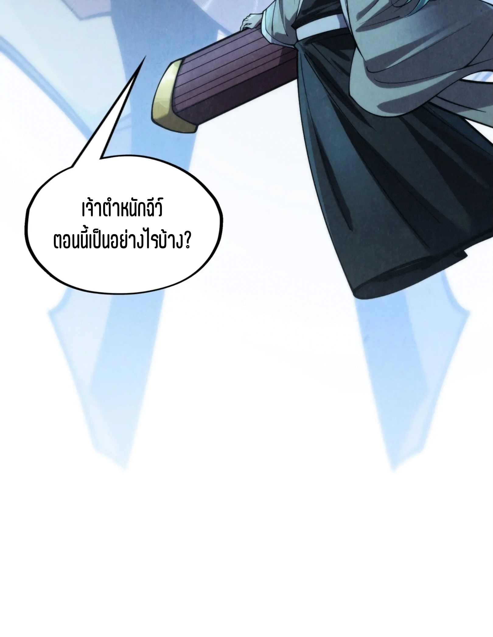 มหาเทพนิรันดร์กาล ตอนที่ 197 หน้า 58