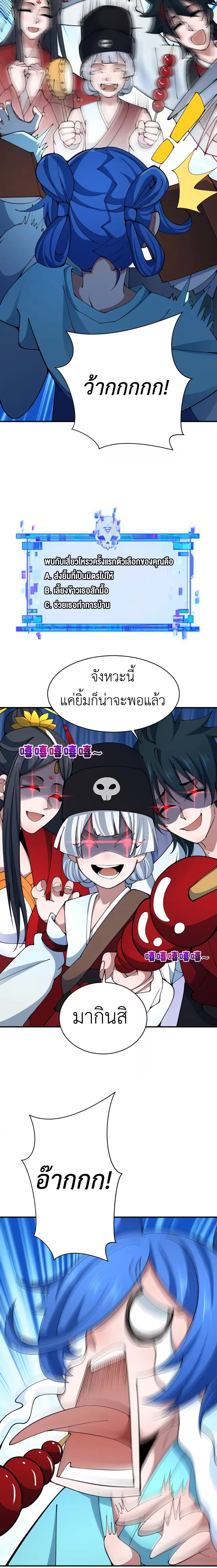 Era of the Haunted - ยุคสมัยแห่งภูตผี ตอนที่ 381 หน้า 13