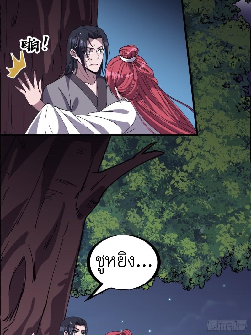 Starting a Mountain ตอนที่ 233 หน้า 19