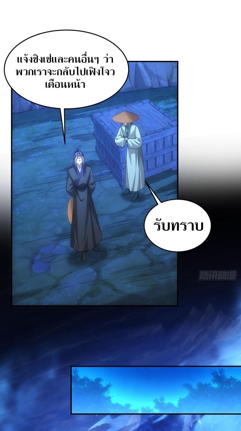 ข้าแค่ไม่เล่นไพ่ตามเกม ตอนที่ 146 หน้า 9