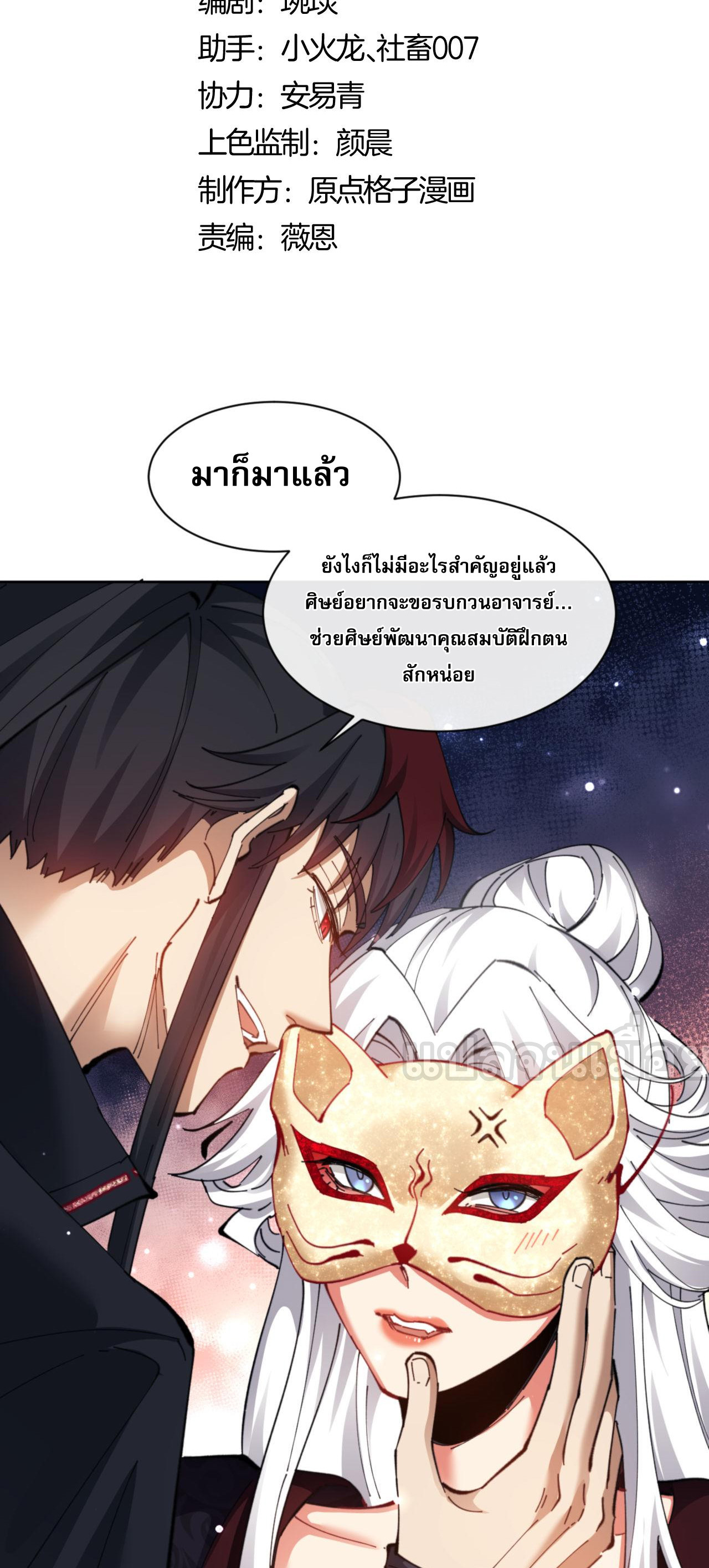 อาจารย์ ศิษย์บ้าขอกบฎนะขอรับ ตอนที่ 9 หน้า 2