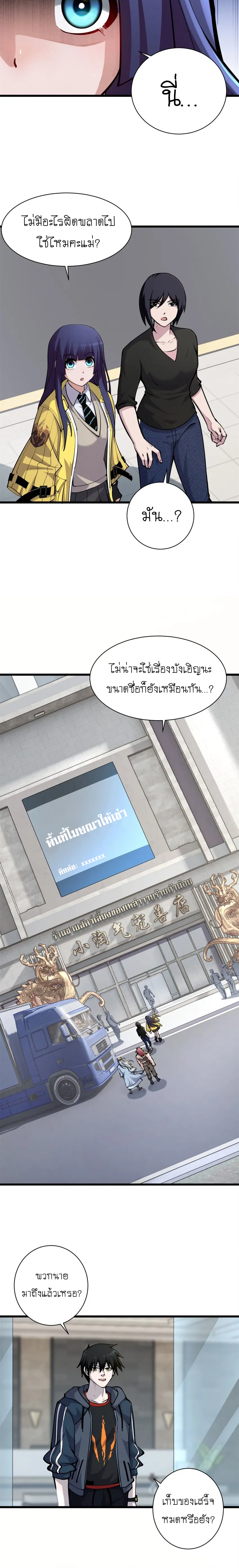 Super god pet shop - ร้านค้าสุดยอดสัตว์เลี้ยงระดับพระเจ้า (ชนจีน) ตอนที่ 69 หน้า 5