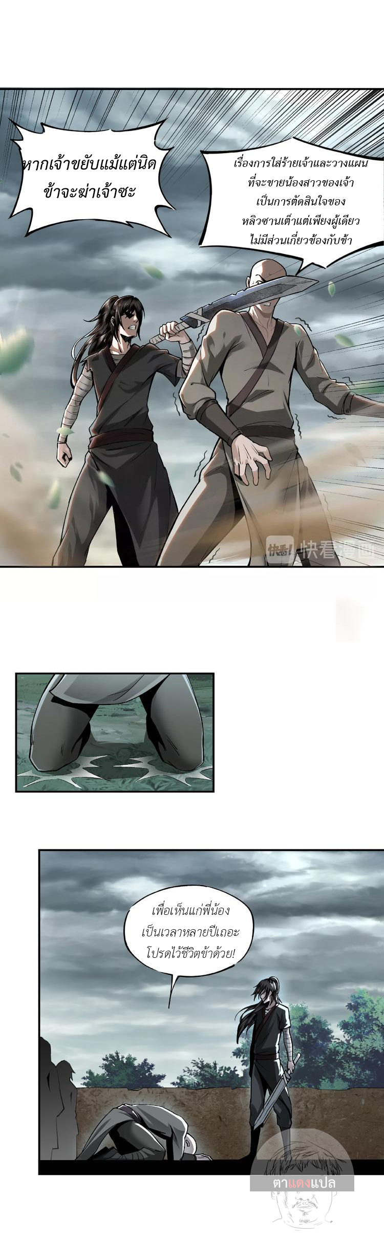 ข้ามีระบบวายร้ายสุดแกร่ง ตอนที่ 2 หน้า 10