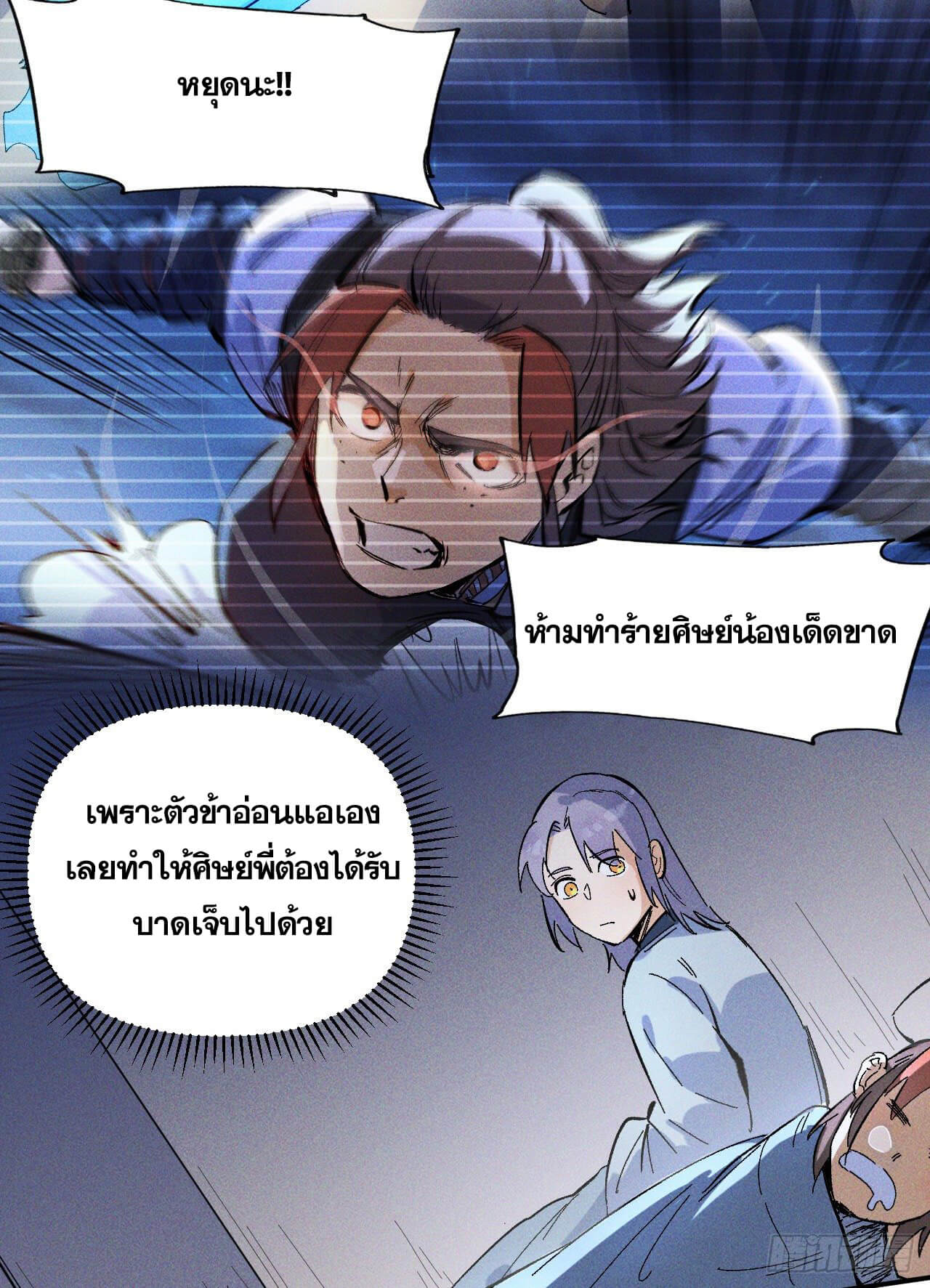 ตูข้านี่แหละเทพ (ทันจีน) ตอนที่ 11 หน้า 24