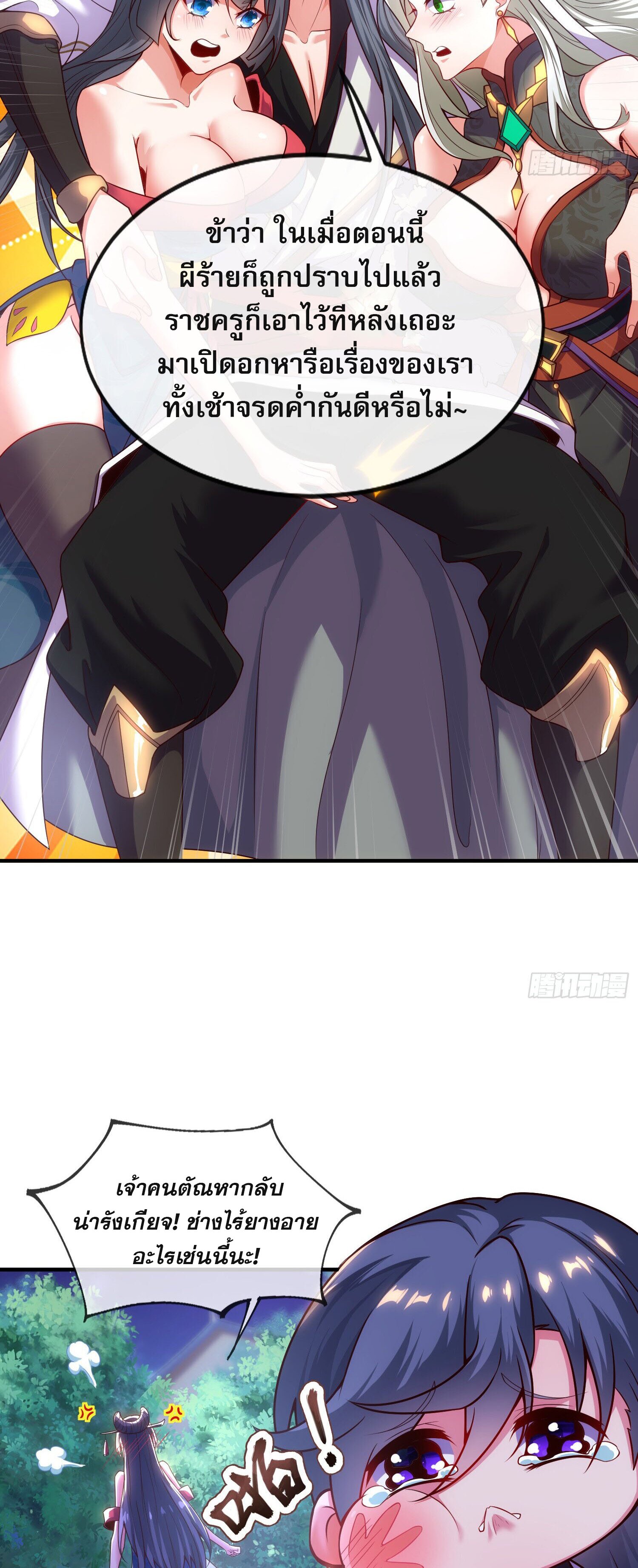 เป็นเซียนได้ไม่นานก็โดนเทพธิดาเรียกตัวซะแล้ว ตอนที่ 6 หน้า 28