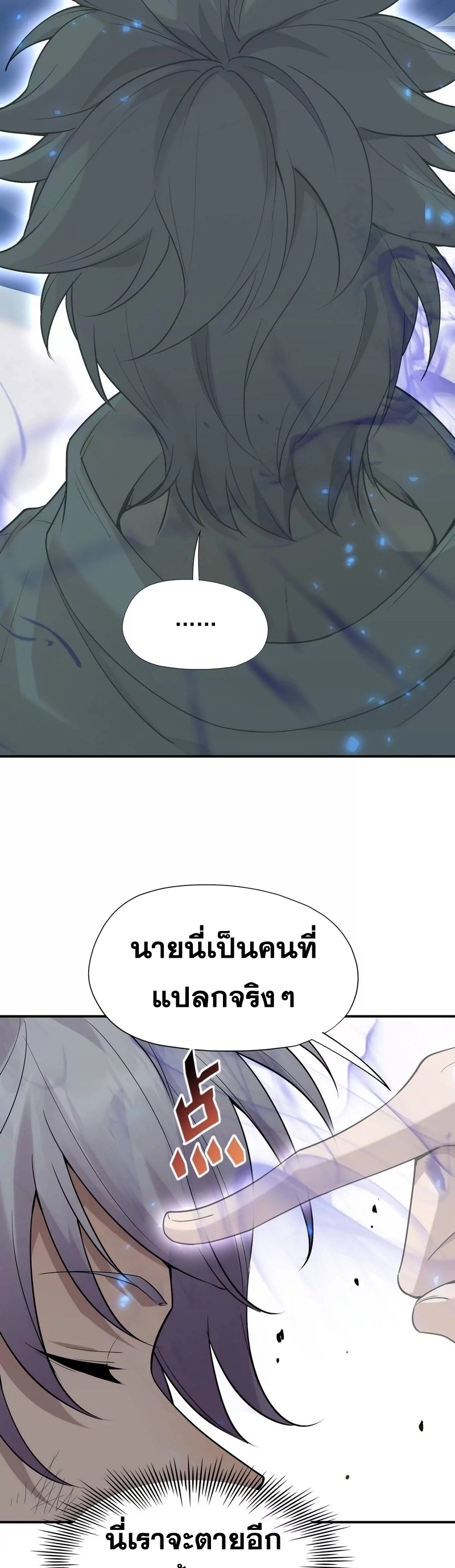 การเกิดใหม่ของจ้าวแห่งสัตว์อสูร ตอนที่ 1 หน้า 26