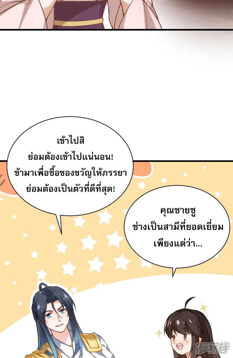 จักรพรรดิกระบี่เกิดใหม่ในร่างลูกเขย ตอนที่ 21 หน้า 24