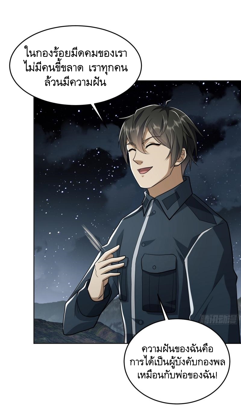 THE FIRST ORDER ตอนที่ 198 หน้า 7