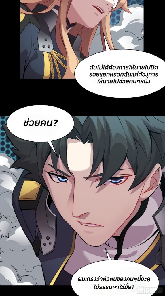 Legend of Star Genera ชนจีน ตอนที่ 37 หน้า 12