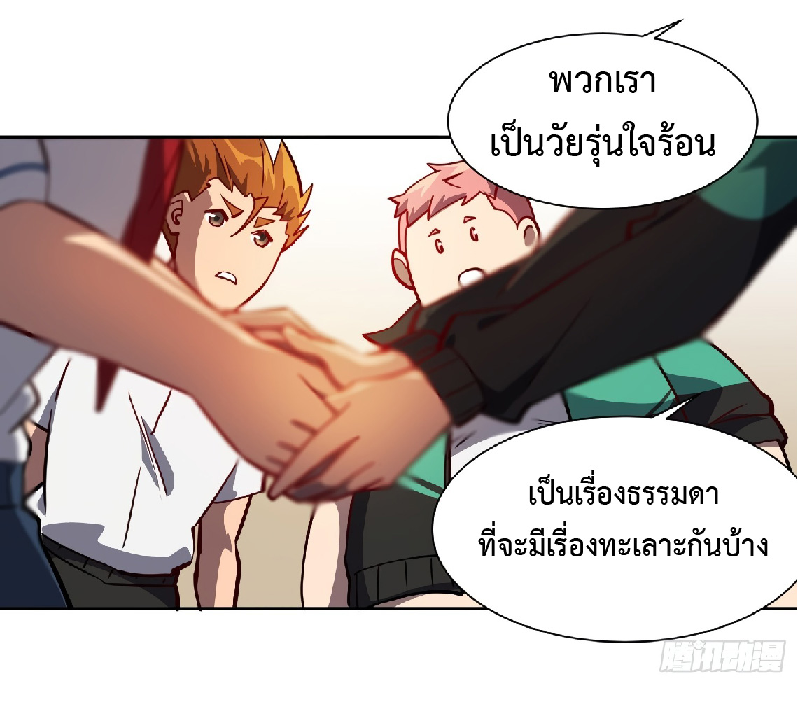 The People On Earth Are Too Ferocious ตอนที่ 58 หน้า 34