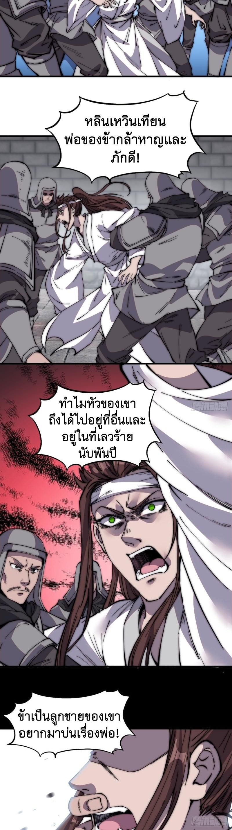 Starting a Mountain ตอนที่ 213 หน้า 17