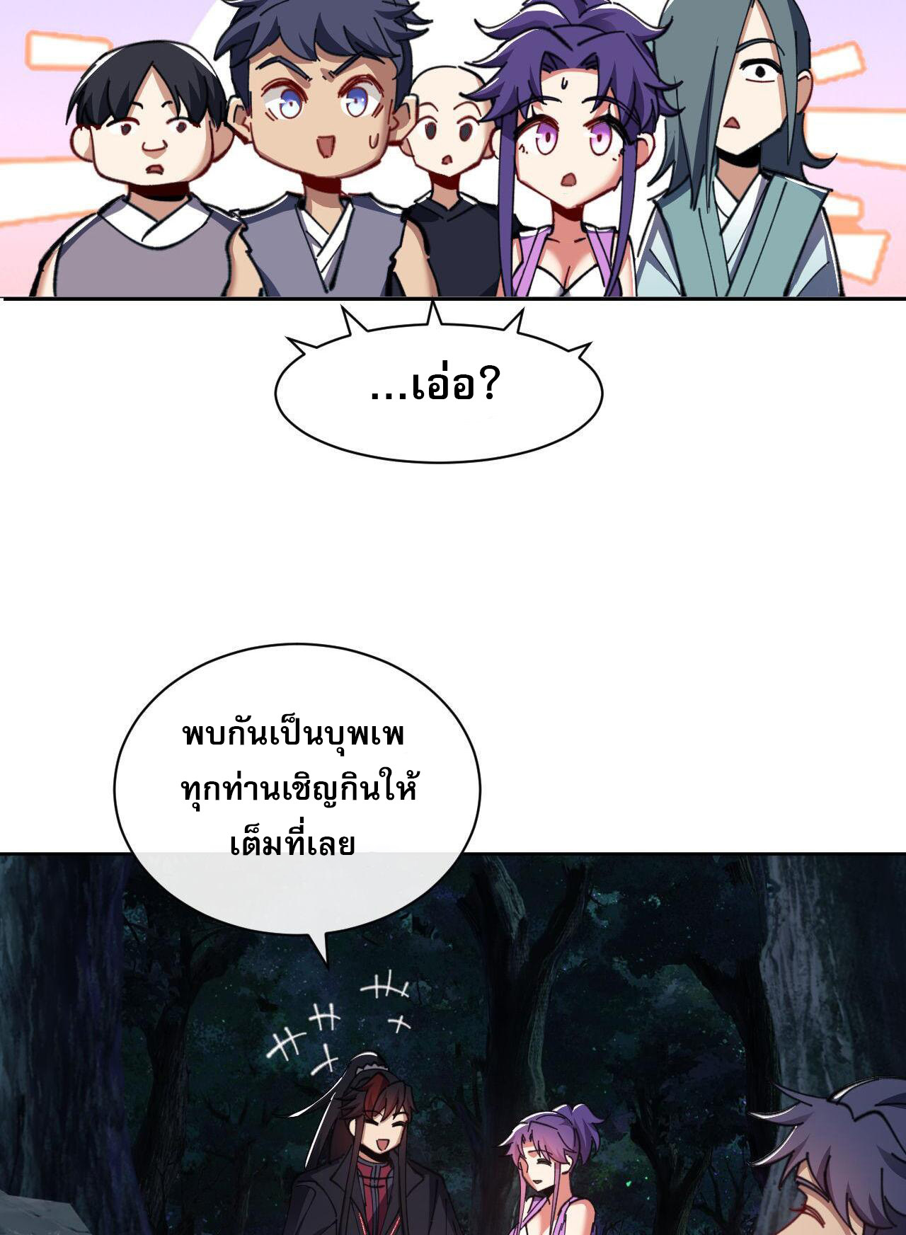 อาจารย์ ศิษย์บ้าขอกบฎนะขอรับ ตอนที่ 16 หน้า 24