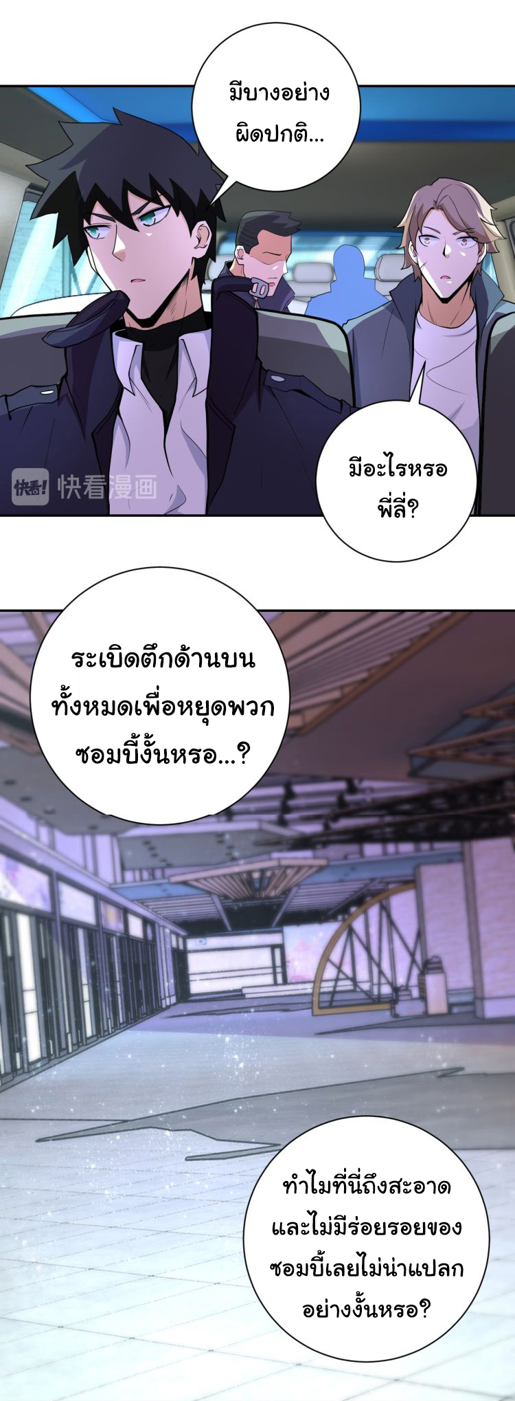 Apocalyptic Super System ตอนที่ 164 หน้า 3