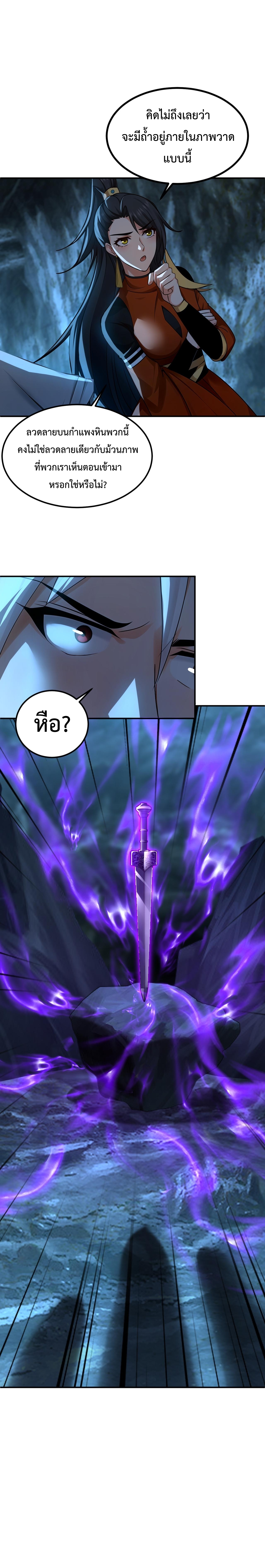 ข้าขอบ่มเพาะศิษย์แบบชิวๆ ก็แล้วกัน! (ชนจีน) ตอนที่ 165 หน้า 5