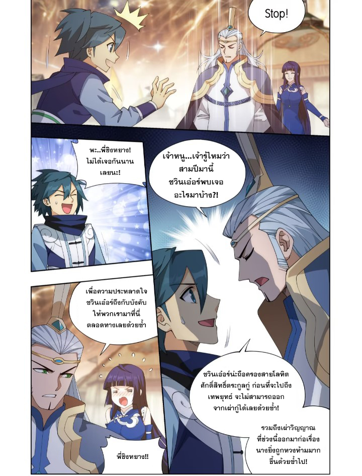 Doupo Cangqiong (ชนจีน) ตอนที่ 122 หน้า 12