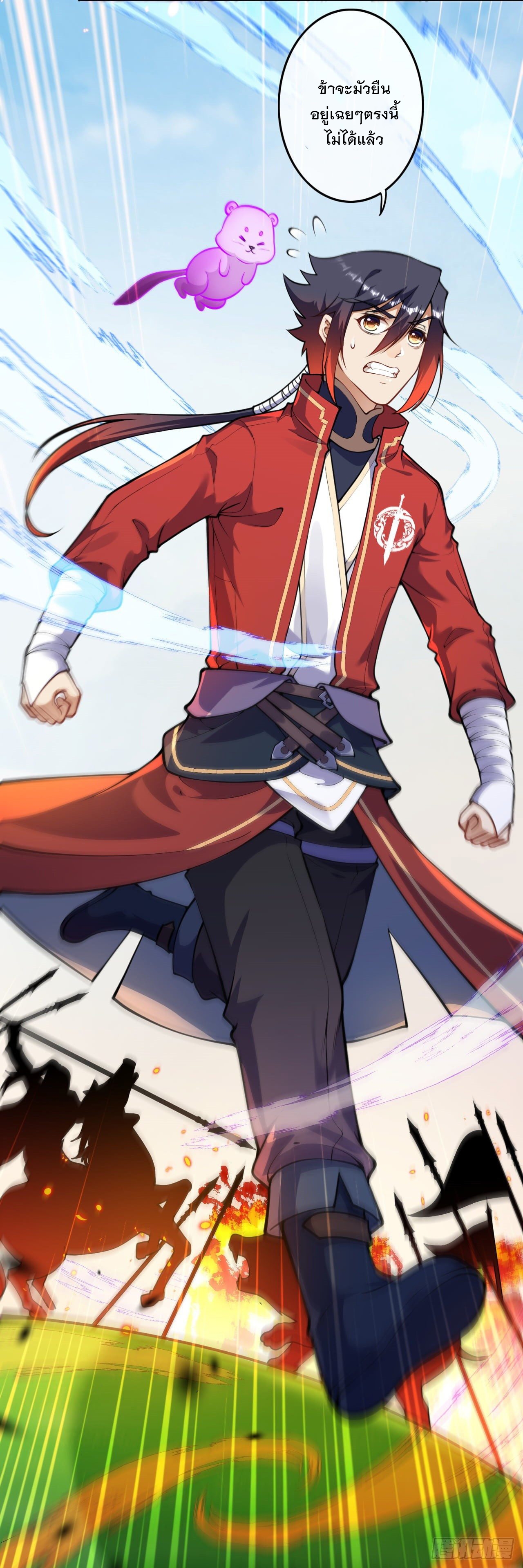 อาณาจักรดาบอมตะ ตอนที่ 103 หน้า 4