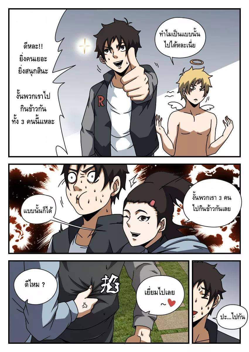 Xie wen dong ตอนที่ 23 หน้า 14