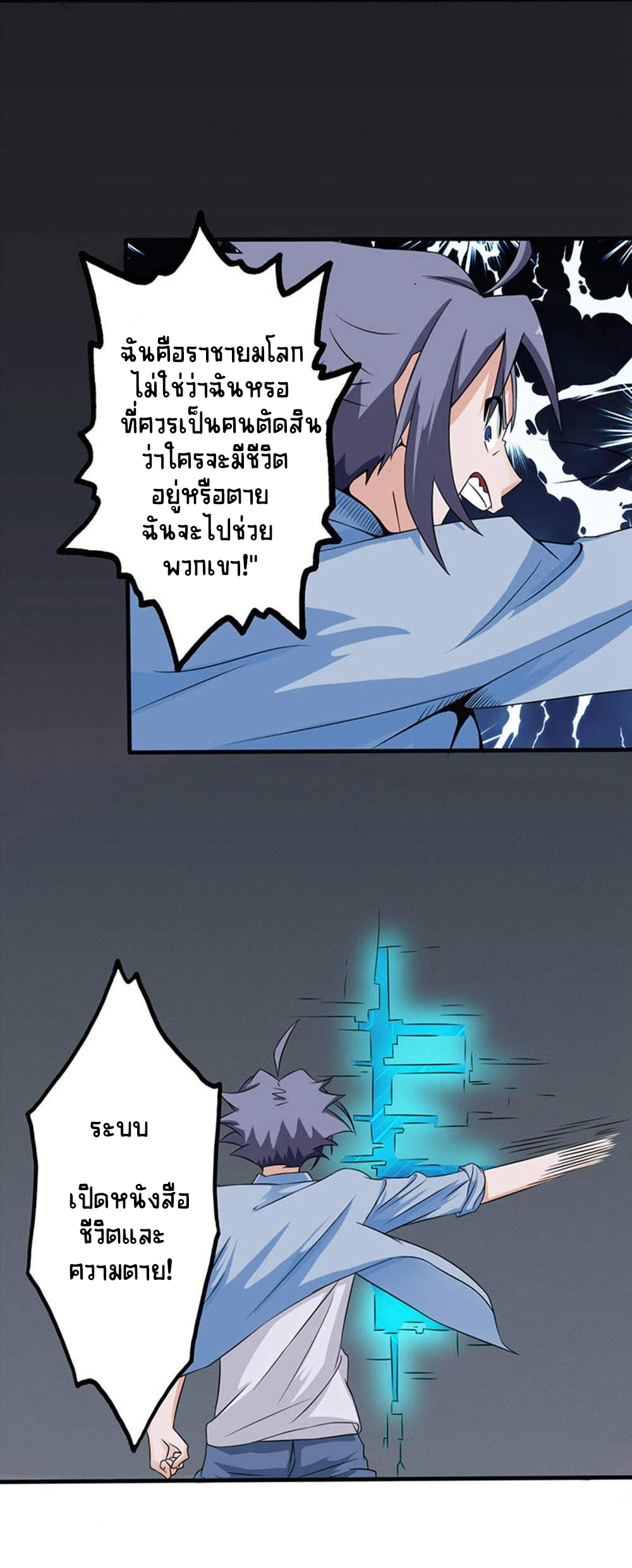 Abrí las puertas de el infierno ข้าเปิดแดนยมโลก ตอนที่ 26 หน้า 25