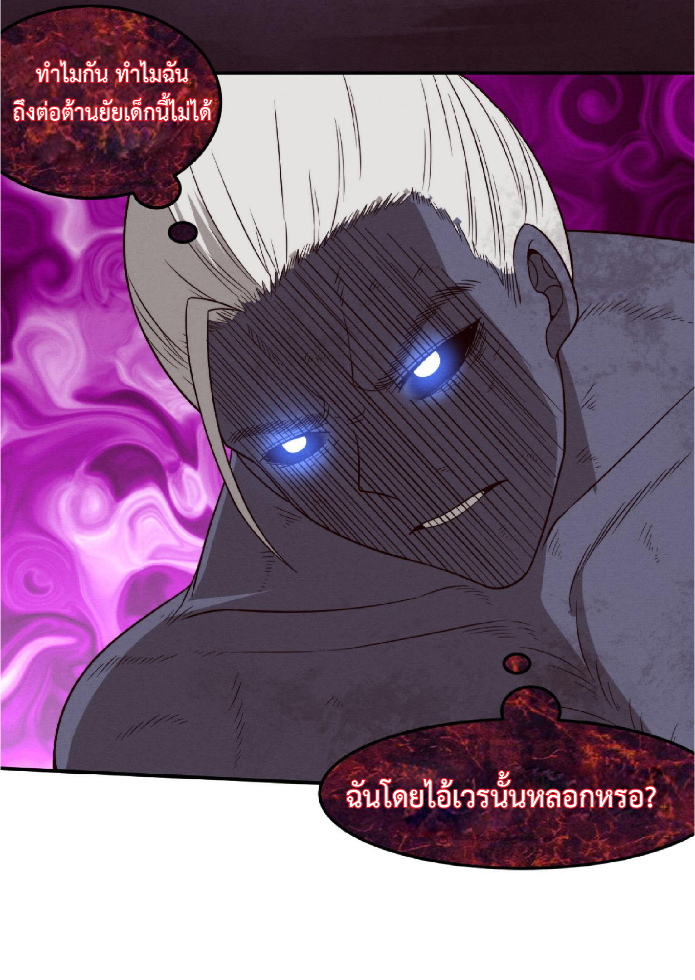 the frenzy of evolution การวิวัฒนาการที่บ้าคลั่ง ตอนที่ 96 หน้า 34