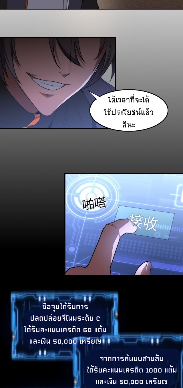 ยุคสมัยแห่งยีน ตอนที่ 15 หน้า 41