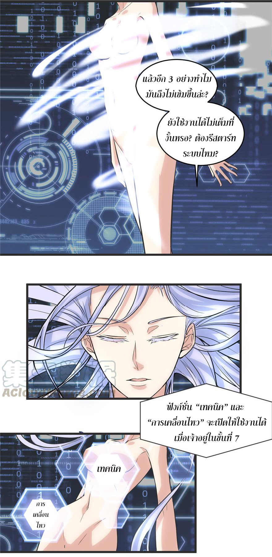 I might be a fake fairy ตอนที่ 5 หน้า 22