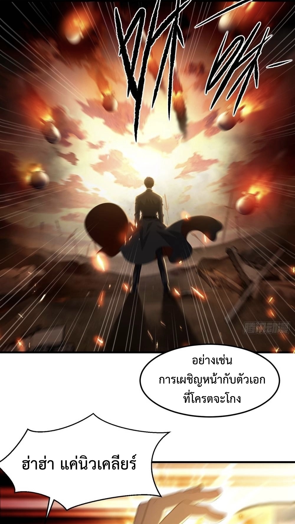 ระบบบังคับรัก กับนางตัวร้าย ตอนที่ 1 หน้า 18