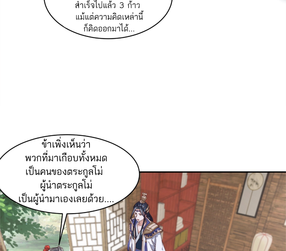 ซวยแล้วข้าโดนตามล่าจากศิษย์ในสำนัก ตอนที่ 25 หน้า 20