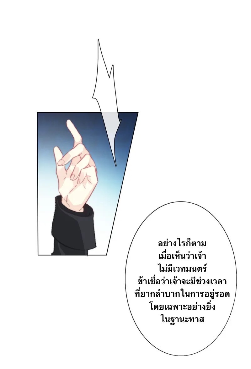 I Was Forced to Become the Princess of a Strange World? ตอนที่ 1 หน้า 6