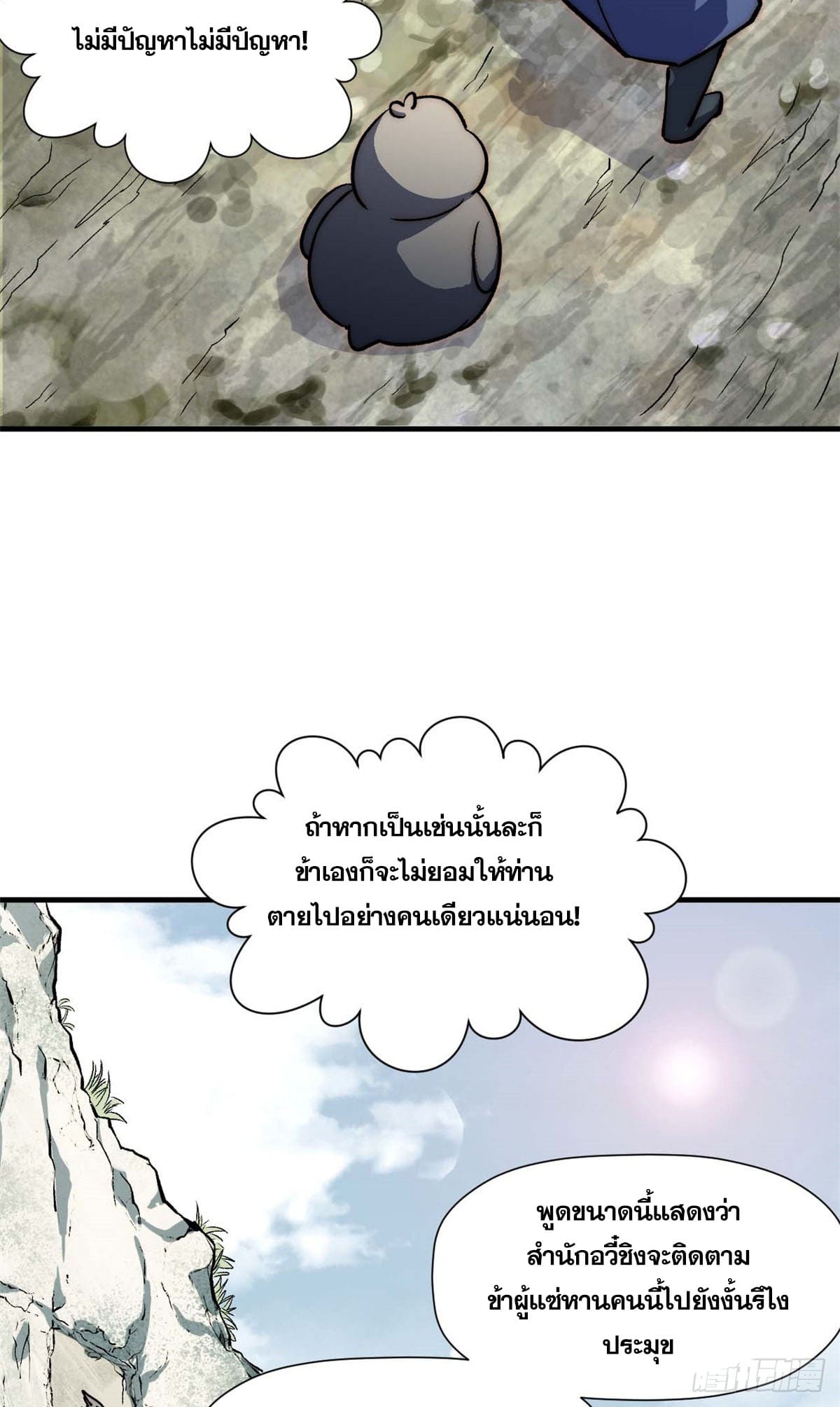ระบบสุ่มดวงชะตา(ทันจีน) ตอนที่ 46 หน้า 15