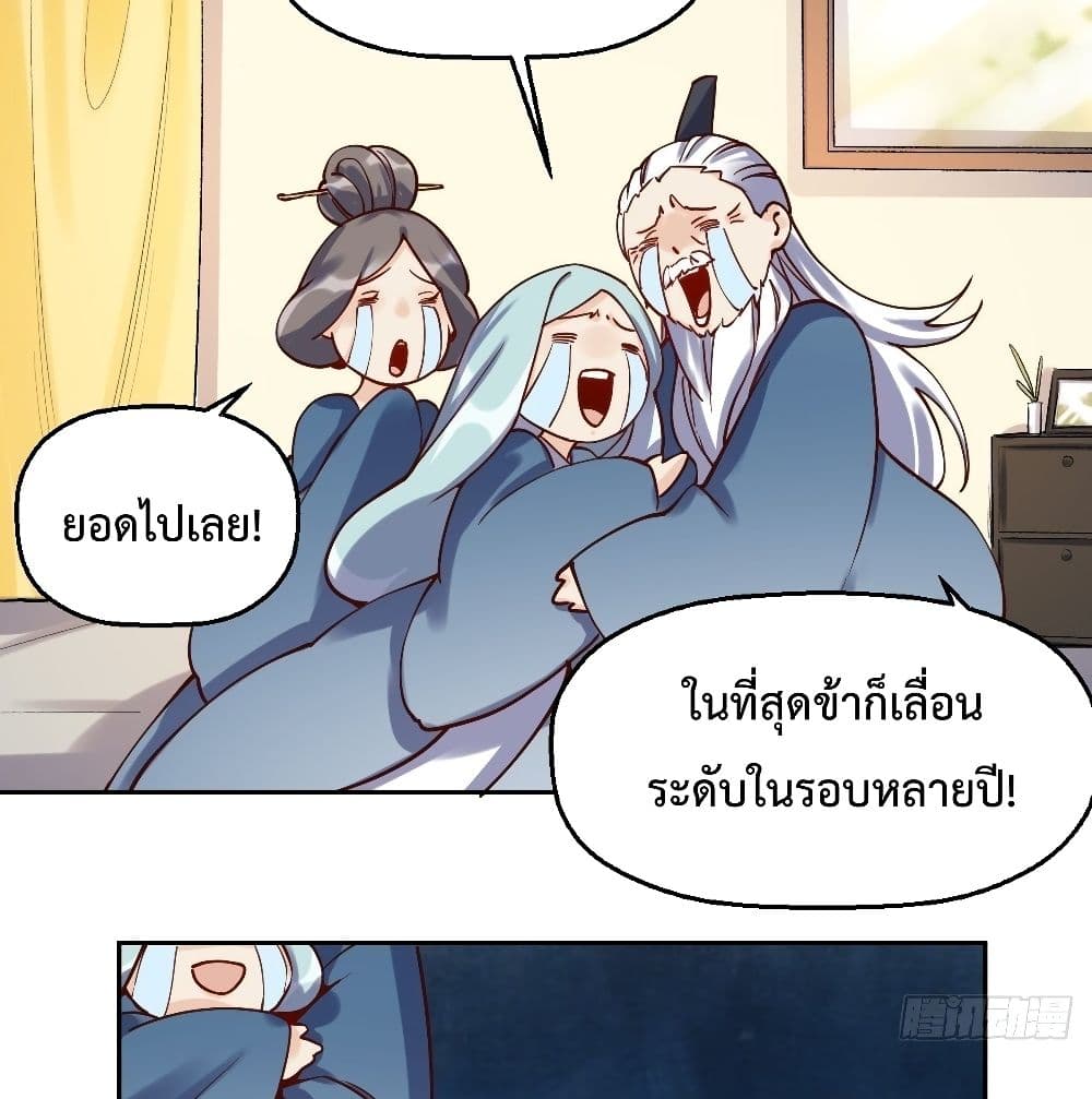 กลายเป็นว่าข้าคือจอมยุทธ์ผู้ยิ่งใหญ่ ตอนที่ 13 หน้า 29