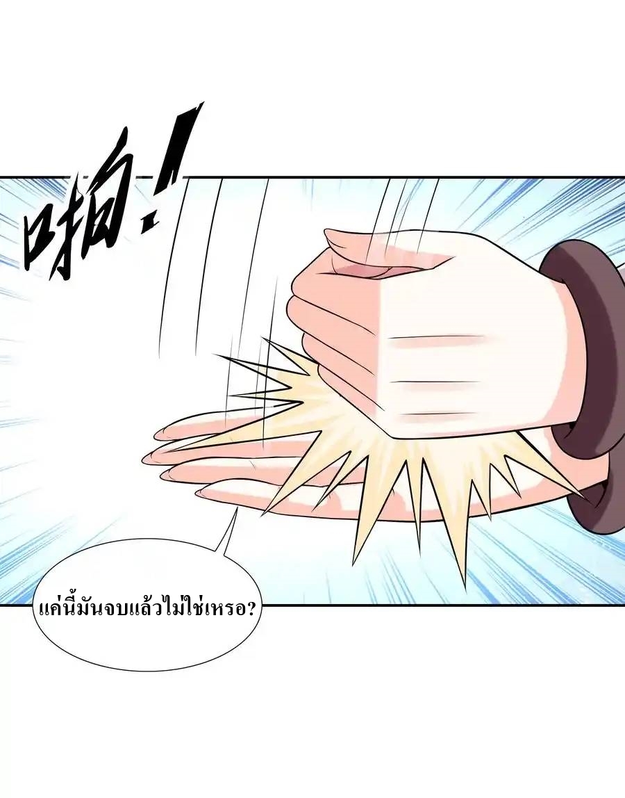 My Harem Is Entirely Female Demon Villains ตอนที่ 12 หน้า 24