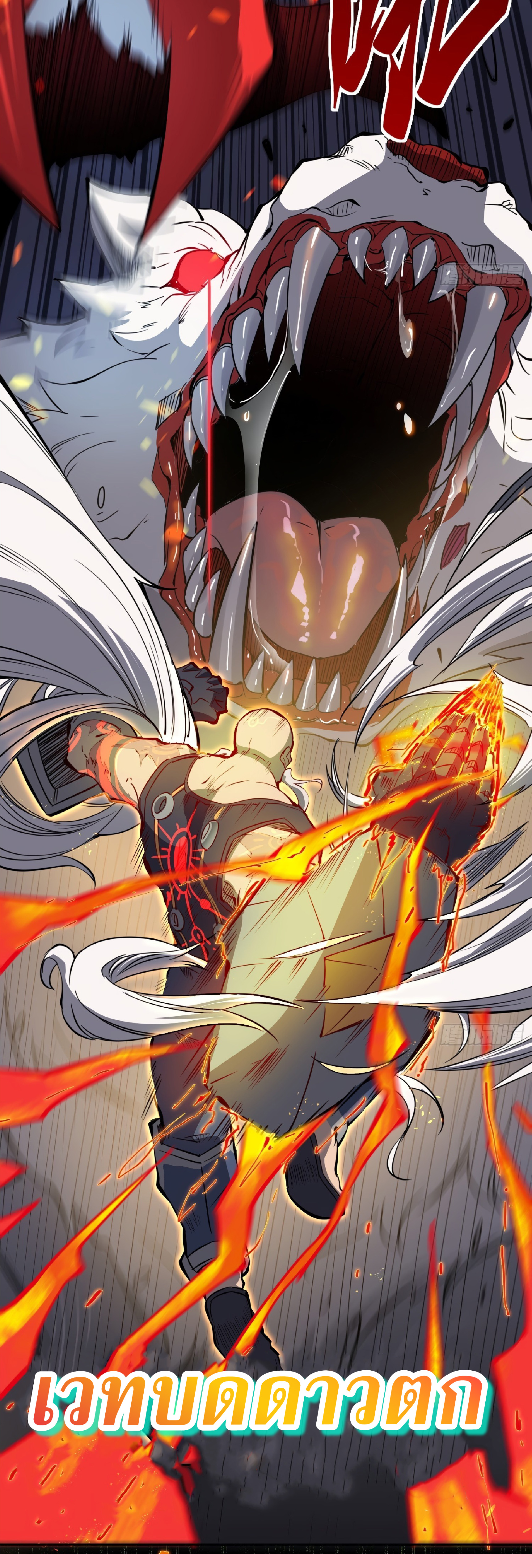 The People On Earth Are Too Ferocious ตอนที่ 82 หน้า 40