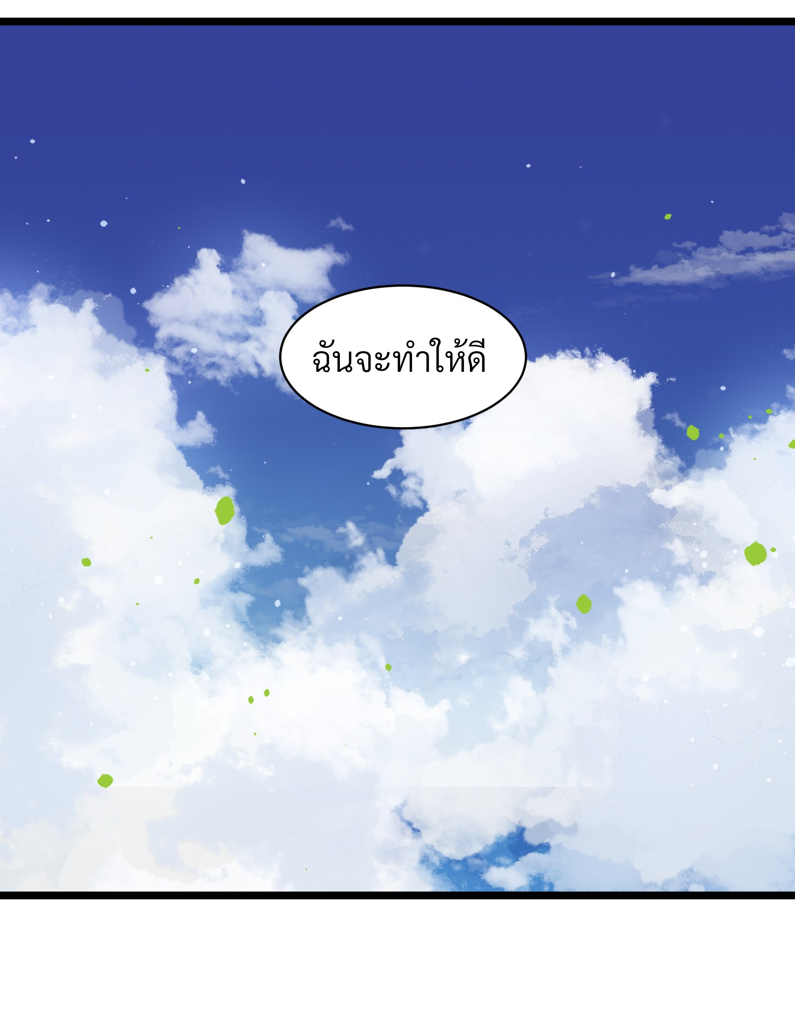 บริษัทจัดส่งในวันสิ้นโลก ตอนที่ 21 หน้า 46