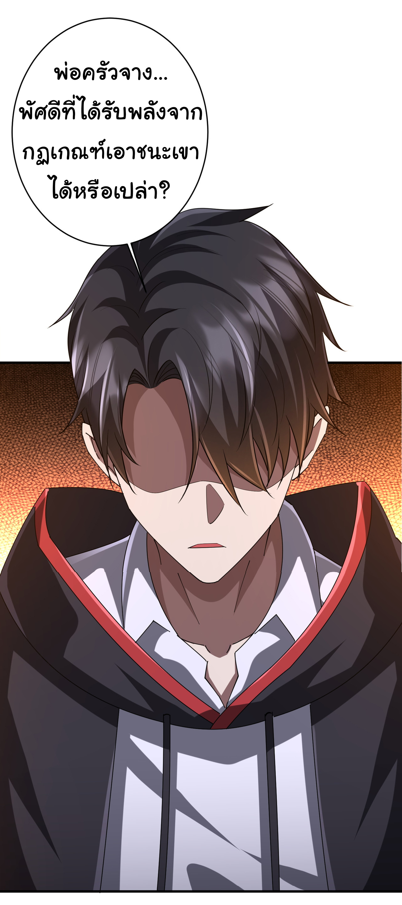 Start with trillions of coins ตอนที่ 74 หน้า 36