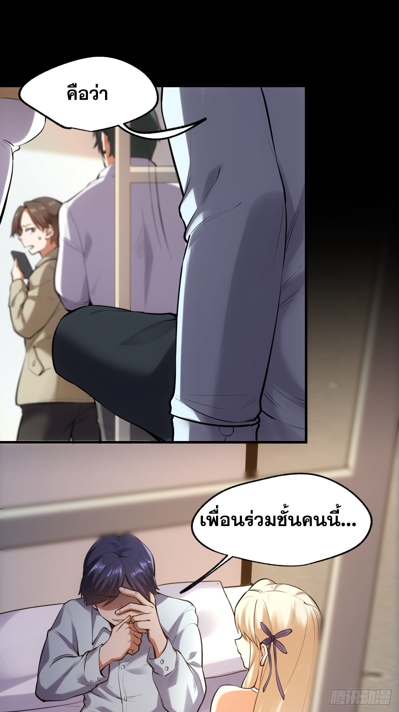 สุริยันและจันทรา ตอนที่ 3 หน้า 60