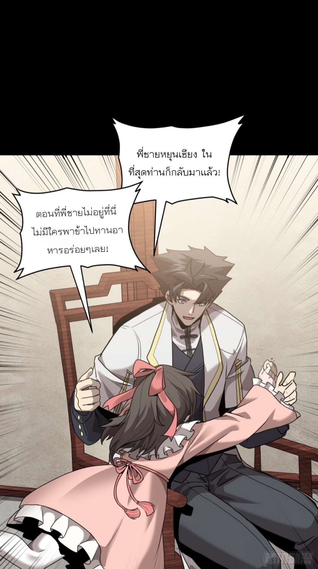 Legend of Star Genera ชนจีน ตอนที่ 98 หน้า 21