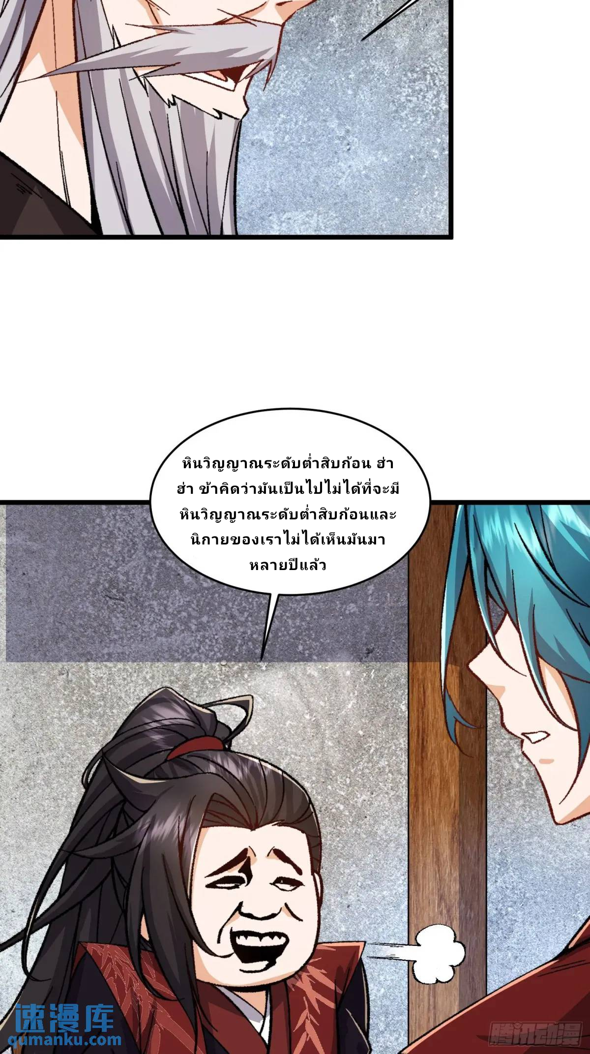 Master Of Lmmortal Cultivation: Start Practicing With Your Mind ตอนที่ 6 หน้า 7