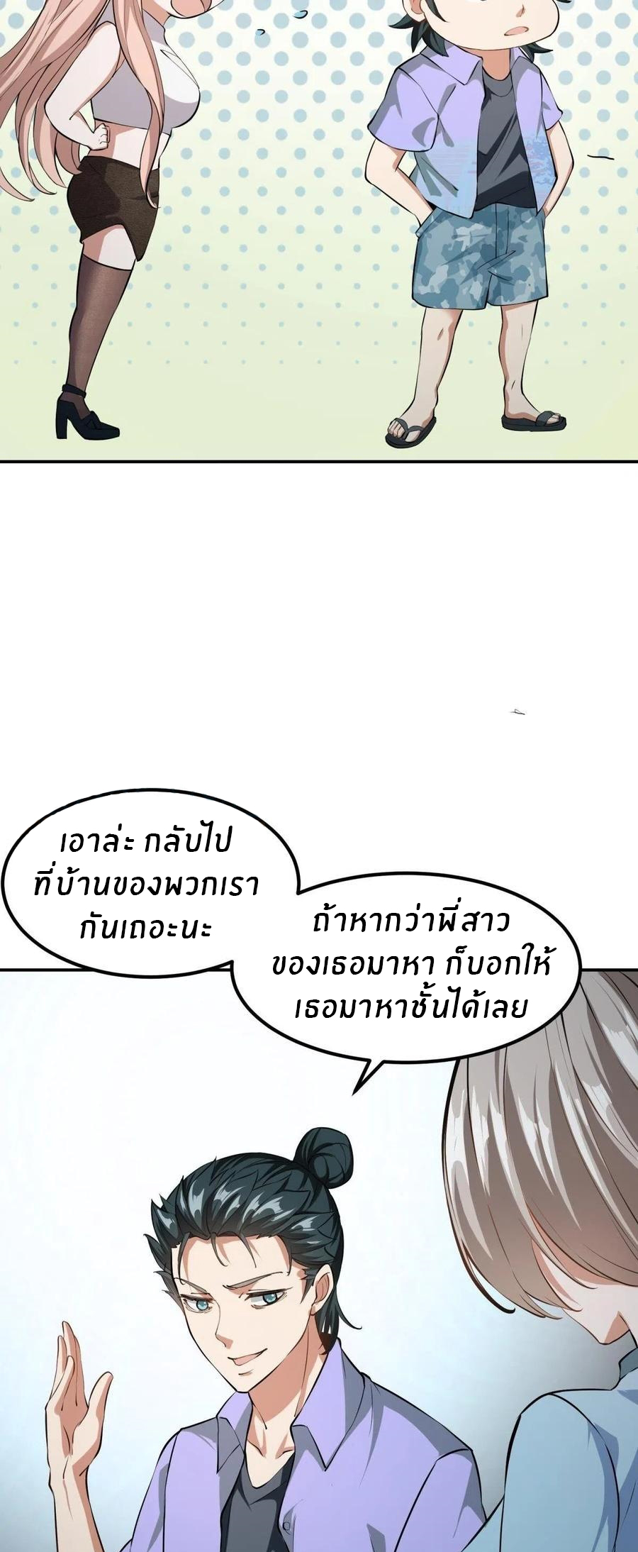 ขอล่ะอย่าเป็นที่ 1 เลย ตอนที่ 18 หน้า 23