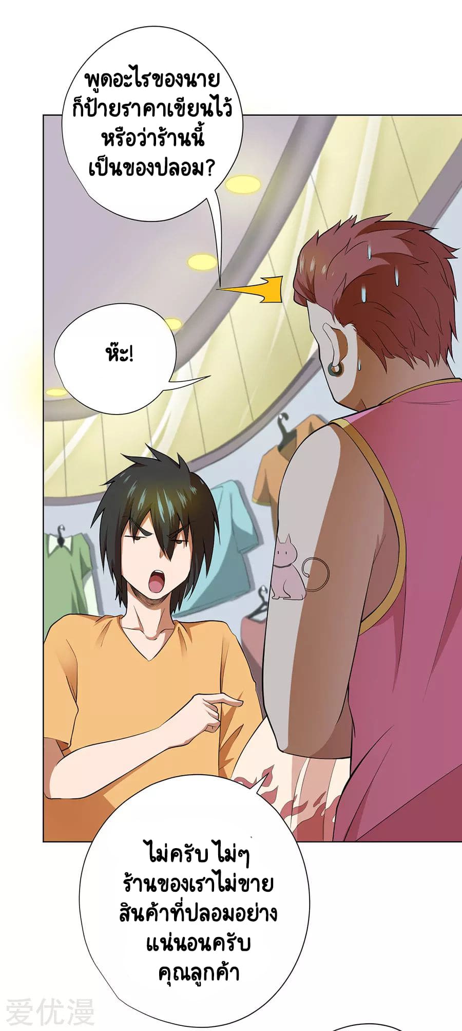 Inverse God Doctor ตอนที่ 49 หน้า 14