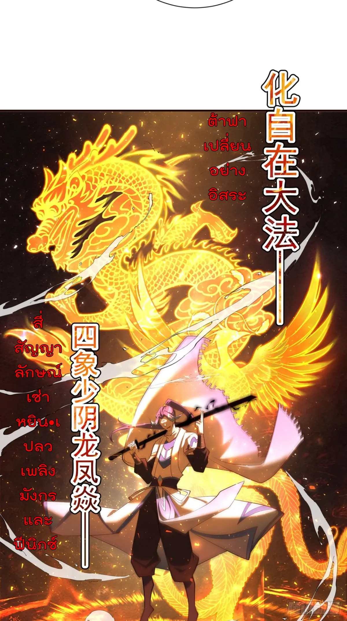 ตัวแปรจุติ ตอนที่ 107 หน้า 28