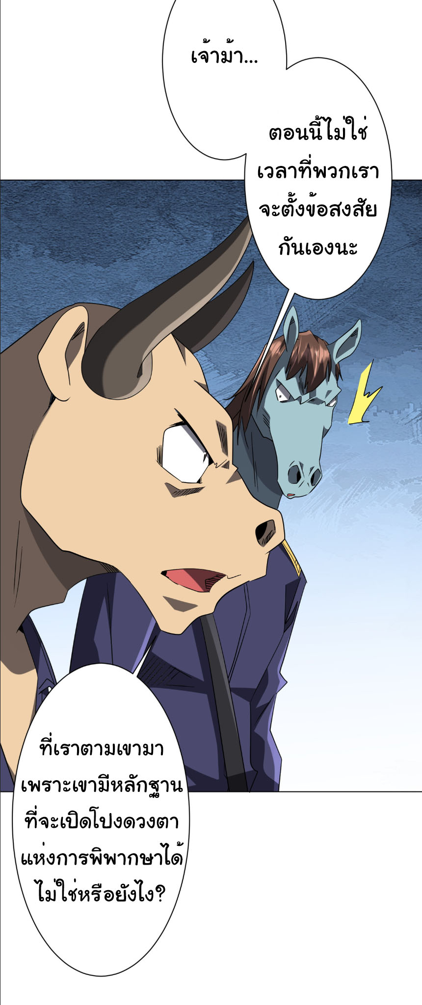 Start with trillions of coins ตอนที่ 214 หน้า 24