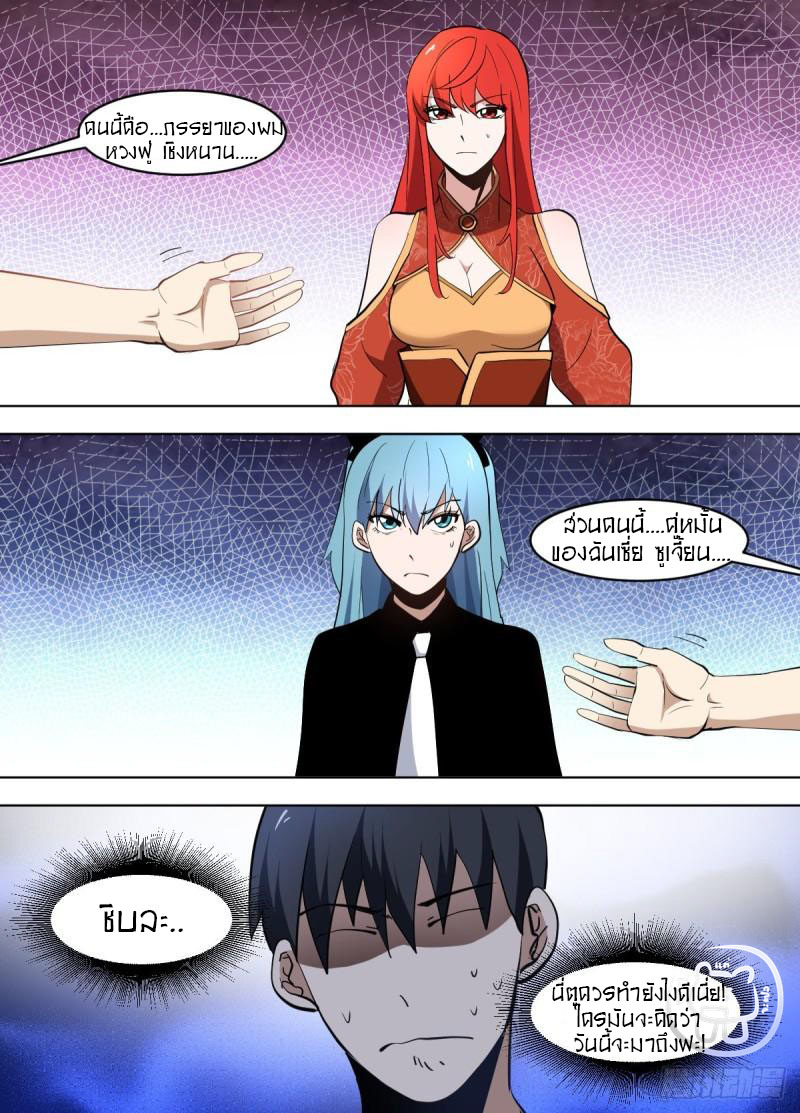 ข้าคือนักธุรกิจต่างโลก ตอนที่ 125 หน้า 3