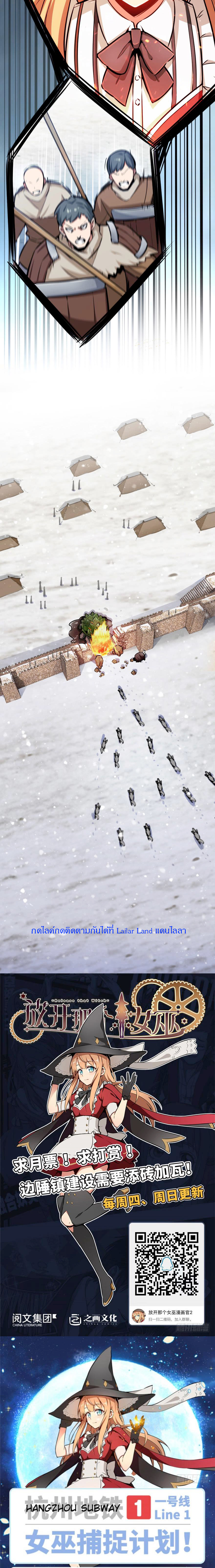 ปล่อยแม่มดคนนั้นซะ ตอนที่ 37 หน้า 5