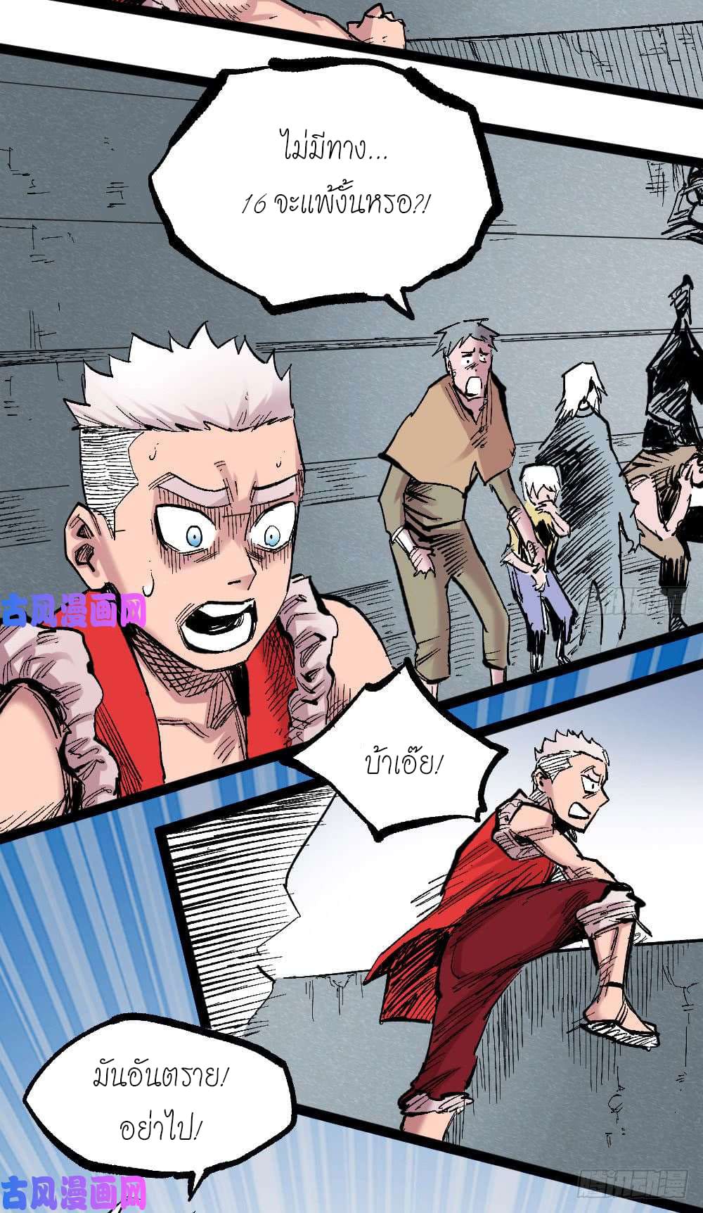 The doctor's Supremacy ตอนที่ 21 หน้า 14