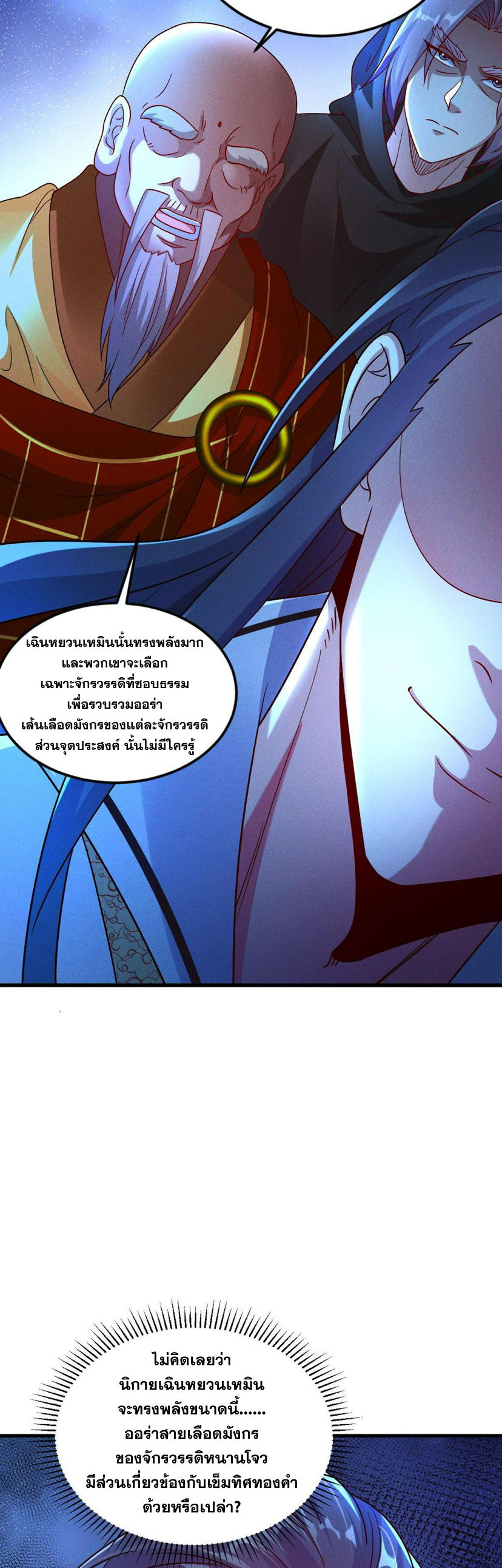 ข้ามีระบบที่สามารถอัญเชิญเทพและปีศาจได้ ตอนที่ 64 หน้า 11